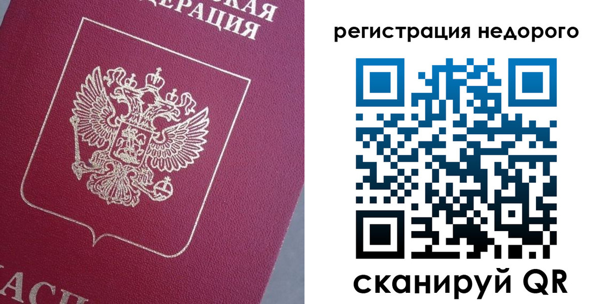 временная регистрация в Оренбурге
