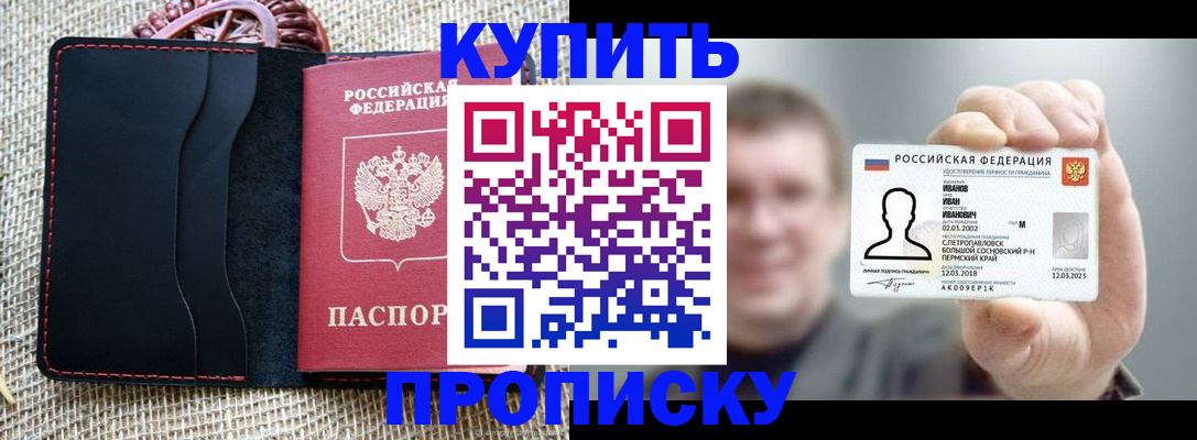 прописка для кредита в Оренбурге