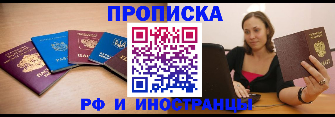прописка ребенка в Оренбурге