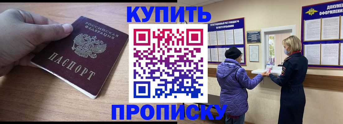 прописка для кредита в Оренбурге