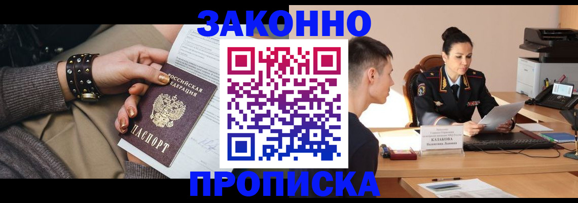 где прописаться в Оренбурге