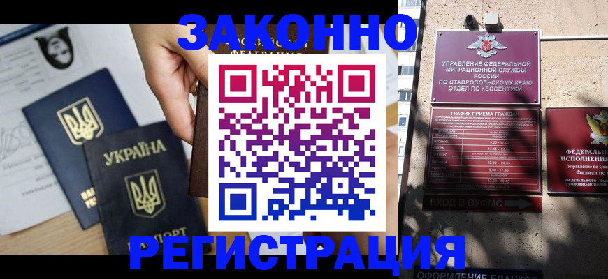 прописка в Оренбурге