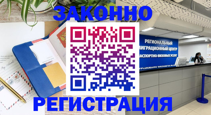 временная регистрация госуслуги в Оренбурге