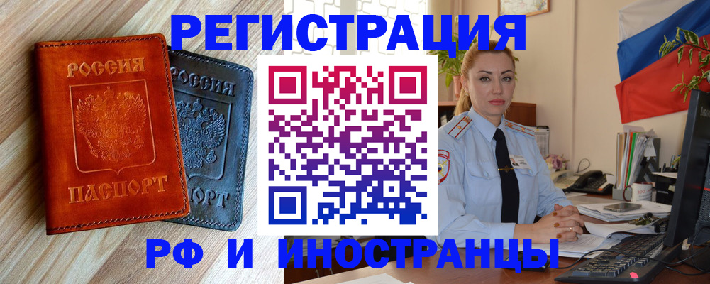 купить прописку в Оренбурге